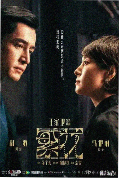 山河故人局 历史剧看片资源