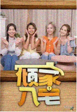 周五不加班 职场综艺看片资源